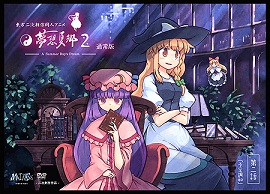 東方423