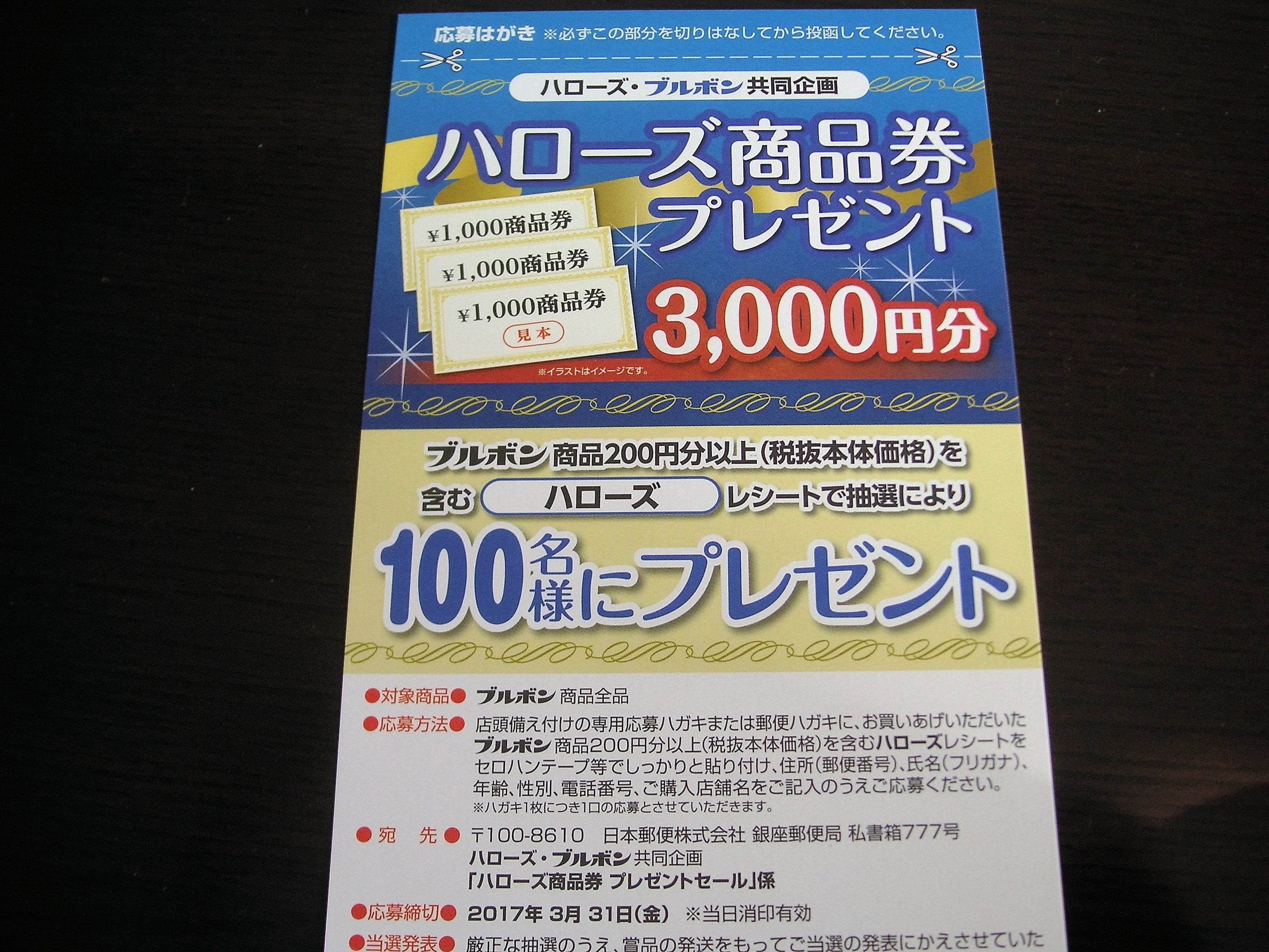 懸賞情報 ハローズとマルヨシセンターの懸賞はがき りぃのきまぐれ日記 楽天ブログ