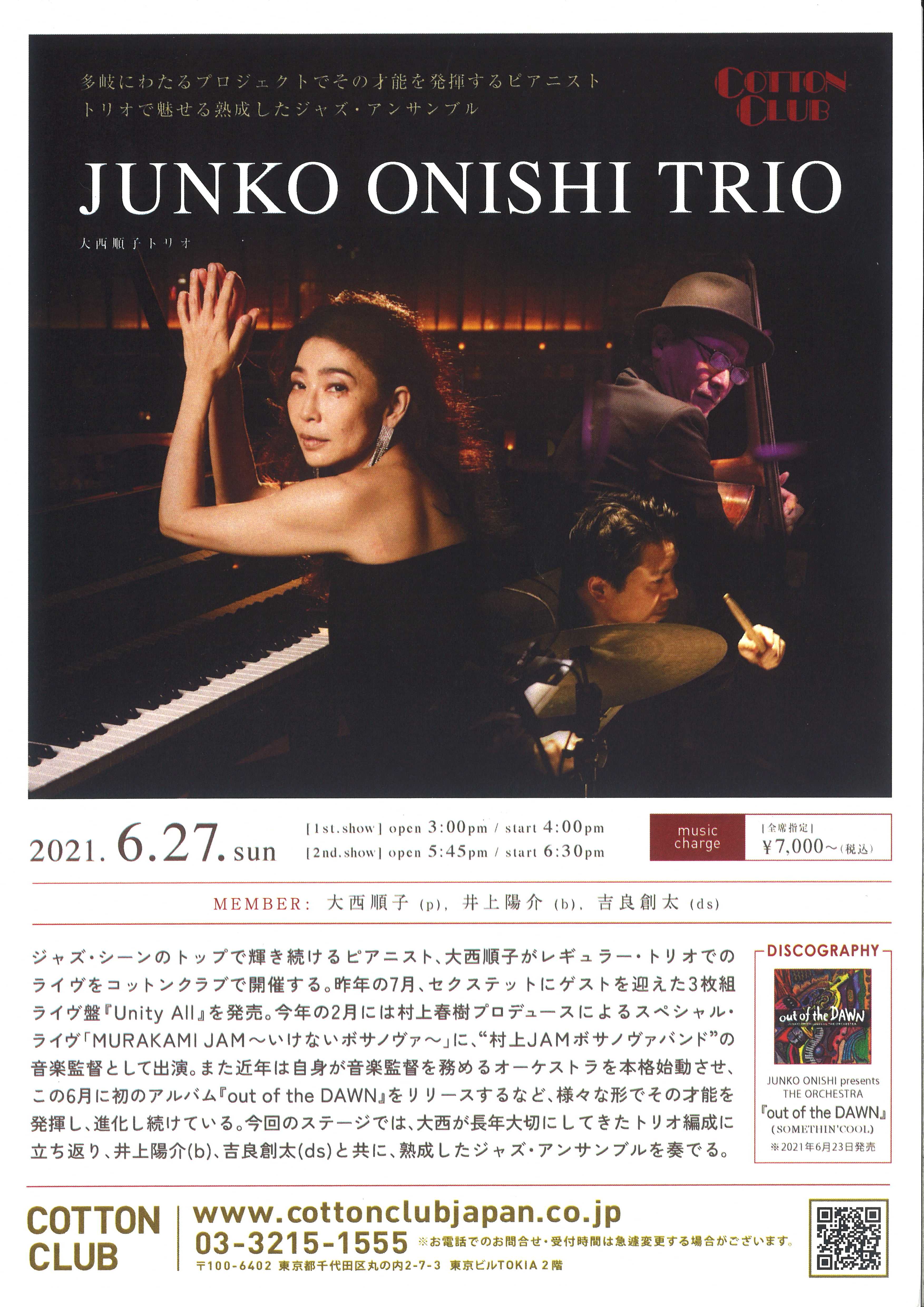 2021 Jun 27th 大西順子 Trio＠丸の内Cotton Club>> | ユウ君パパの 