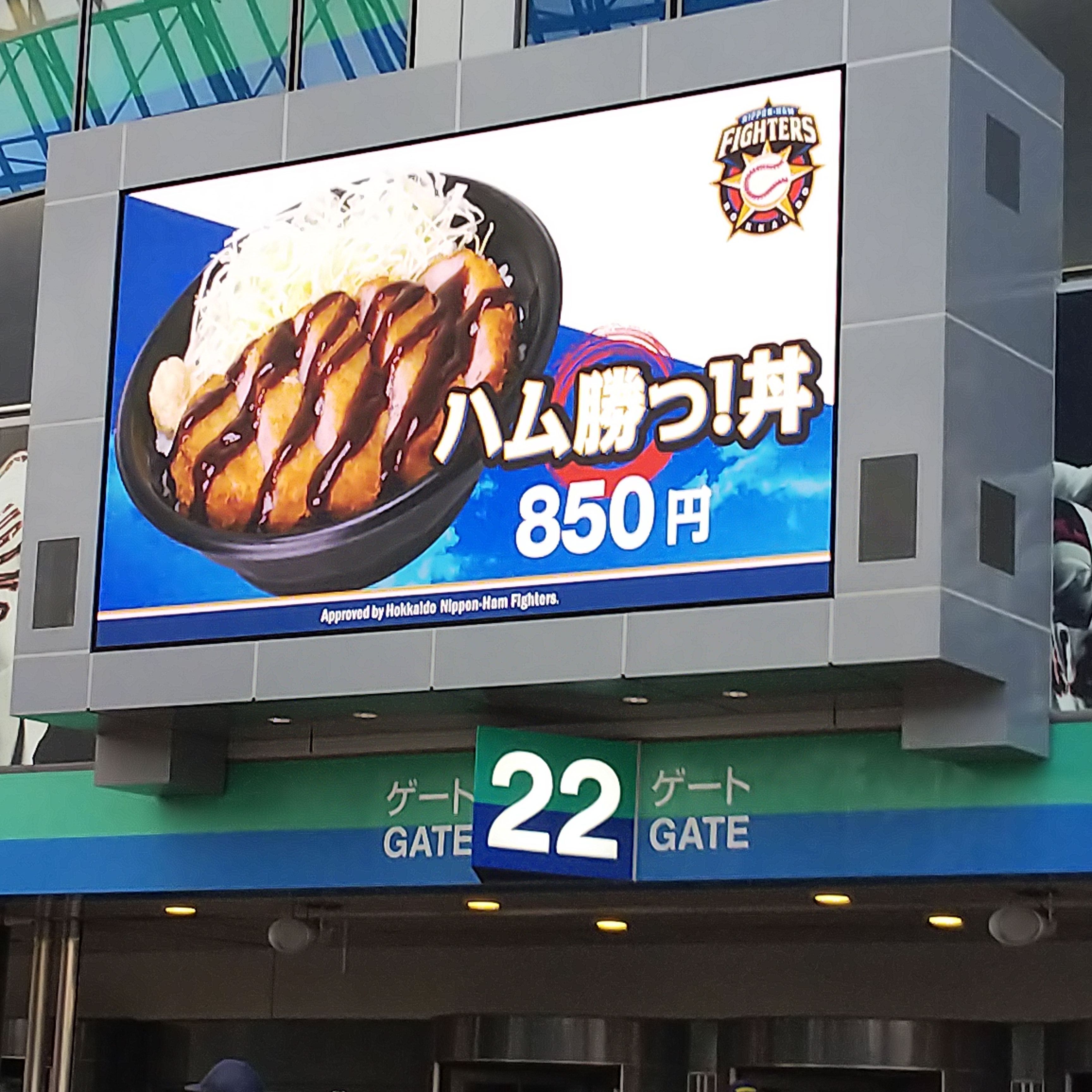 ハム勝つ丼