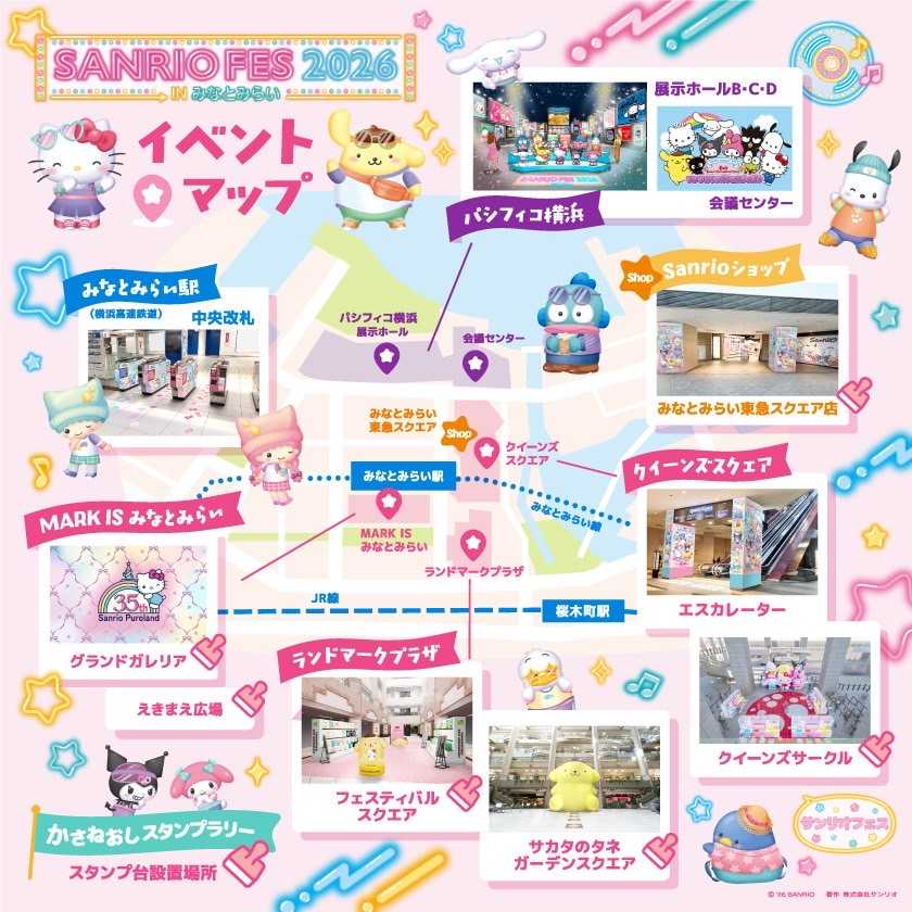 サンリオフェス2026 周辺施設 | ぐでぐでママのわくわく過ごす日々の