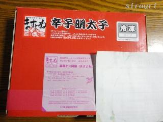 ますよね明太子.JPG