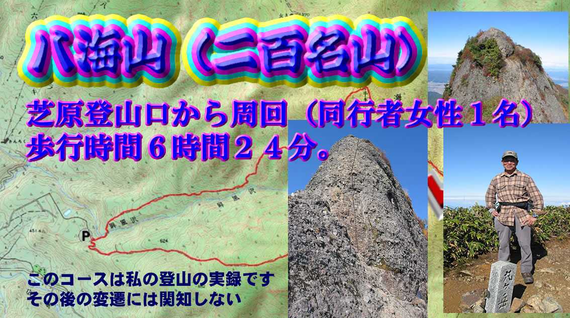八海山（二百名山） | 私の登山記録 - 楽天ブログ