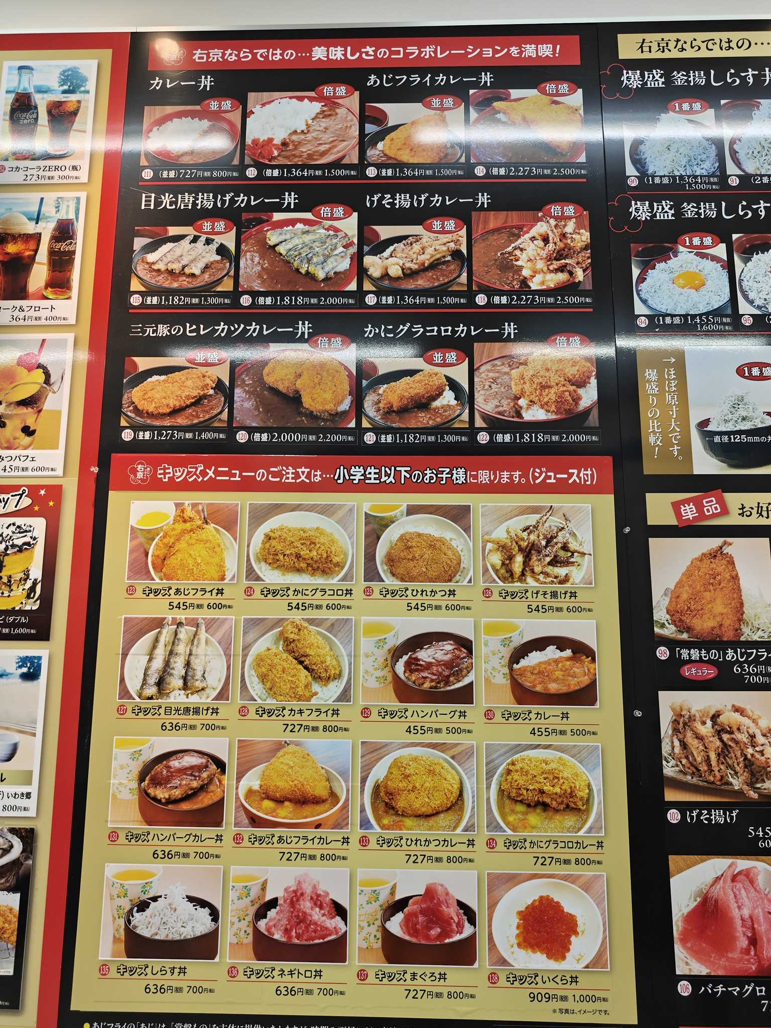 いわきららみゅう あじフライの右京　ランチ　外観　メニュー