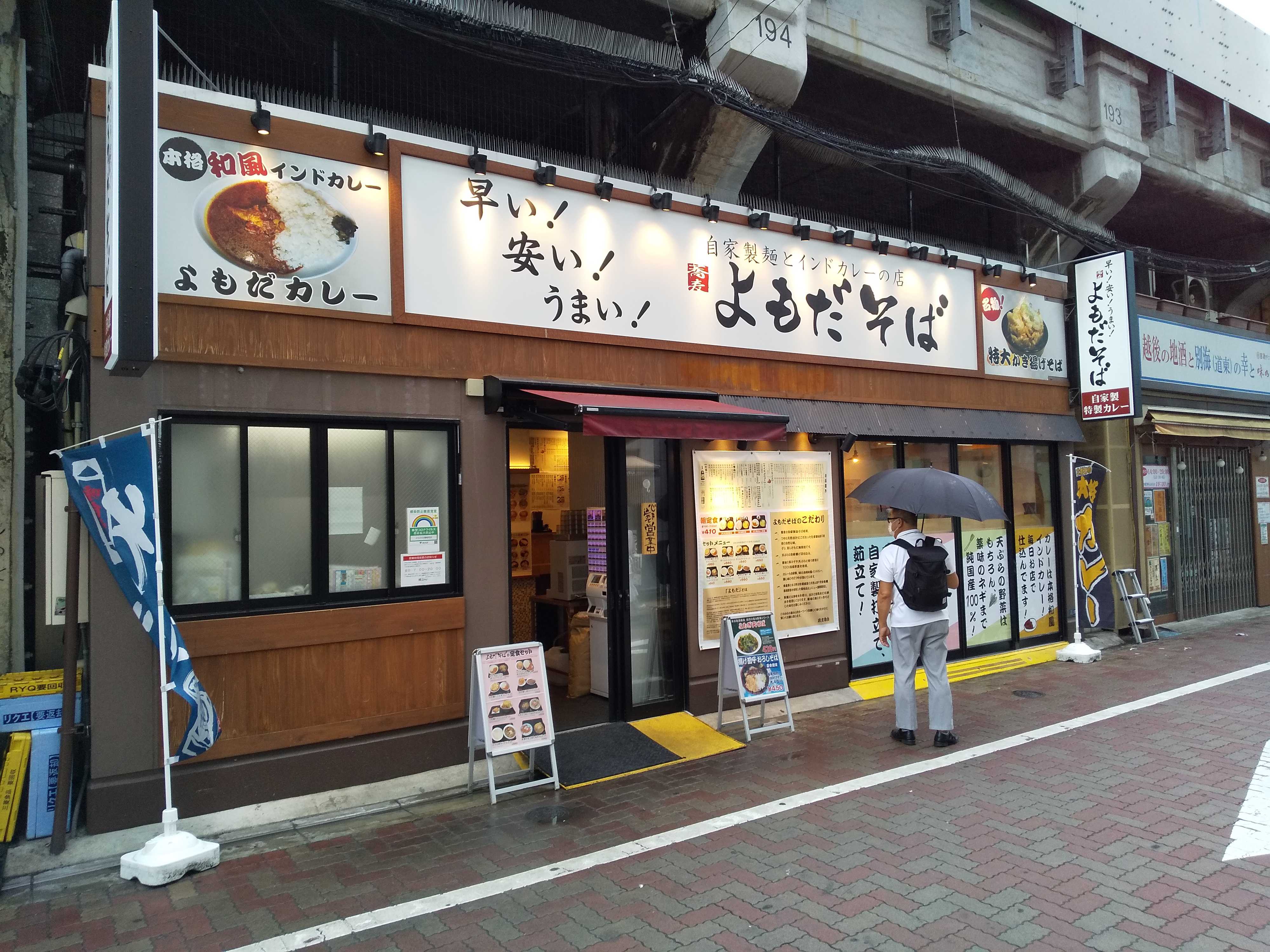 よもだそば 御徒町店 で よもぎ天そば 足立区全店制覇男のさらなるお蕎麦屋さんめぐり 楽天ブログ