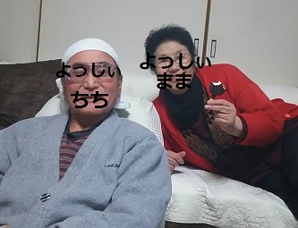 よっしぃのちちとはは