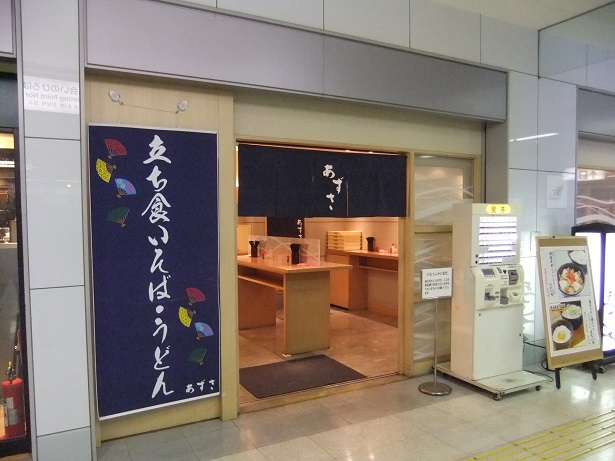 あずさ＠羽田空港Ｔ１２