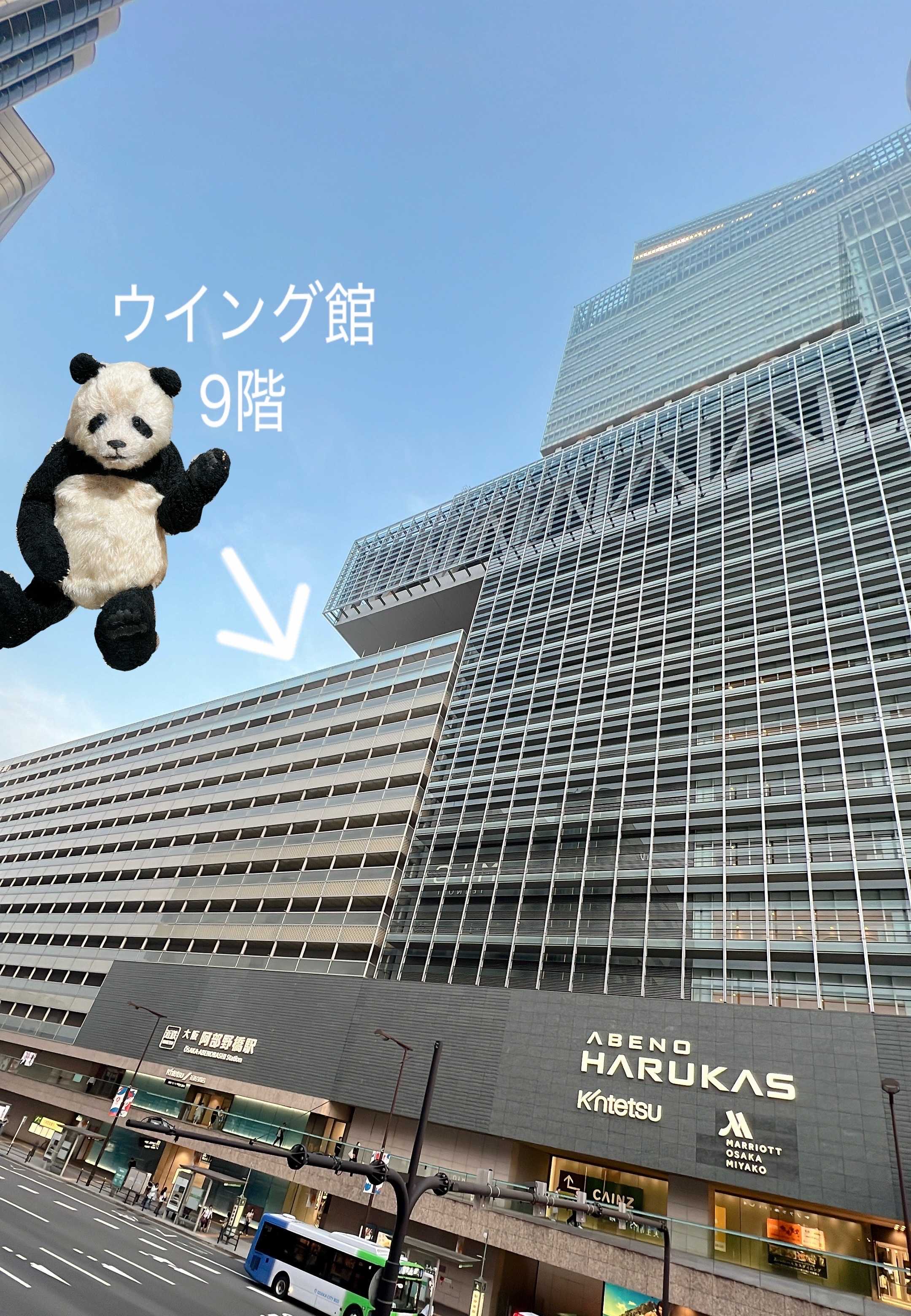 あべの ハルカス 近鉄