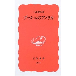 ブッシュ