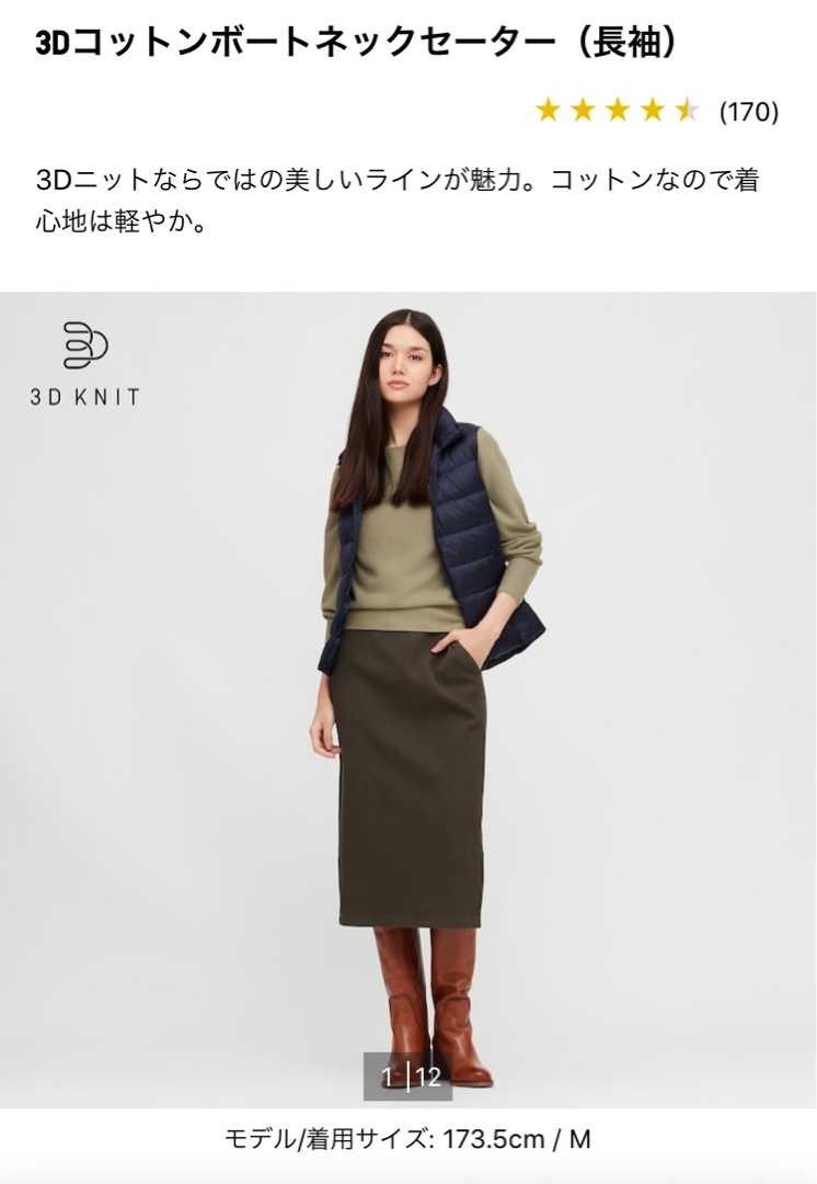 アラフィフの通勤コーデ Uniqloで衝動買いしたニットを投入 10 21 This Is What I Am 私の在り方 楽天ブログ