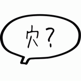 穴？.gif