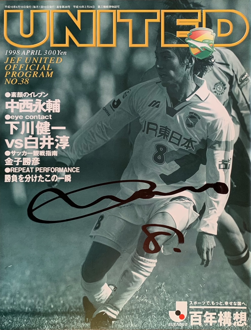 UNITED 1998年1月〜6月 | ～above JEF only sky～ - 楽天ブログ