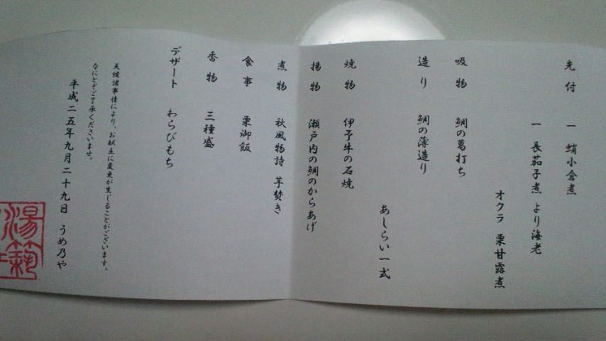 2013.9.29一周忌お品書.JPG