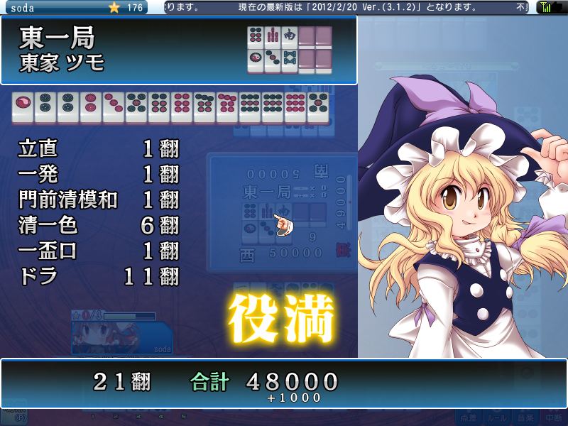 これは強烈なツモ和了り！.png