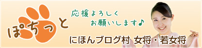 にほんブログ村