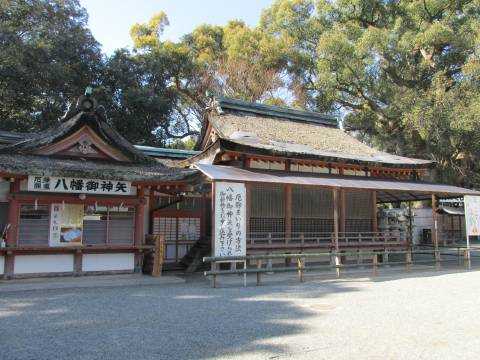 探訪 京都府八幡市 石清水八幡宮細見 -4 御羽車舎・社務所・手水