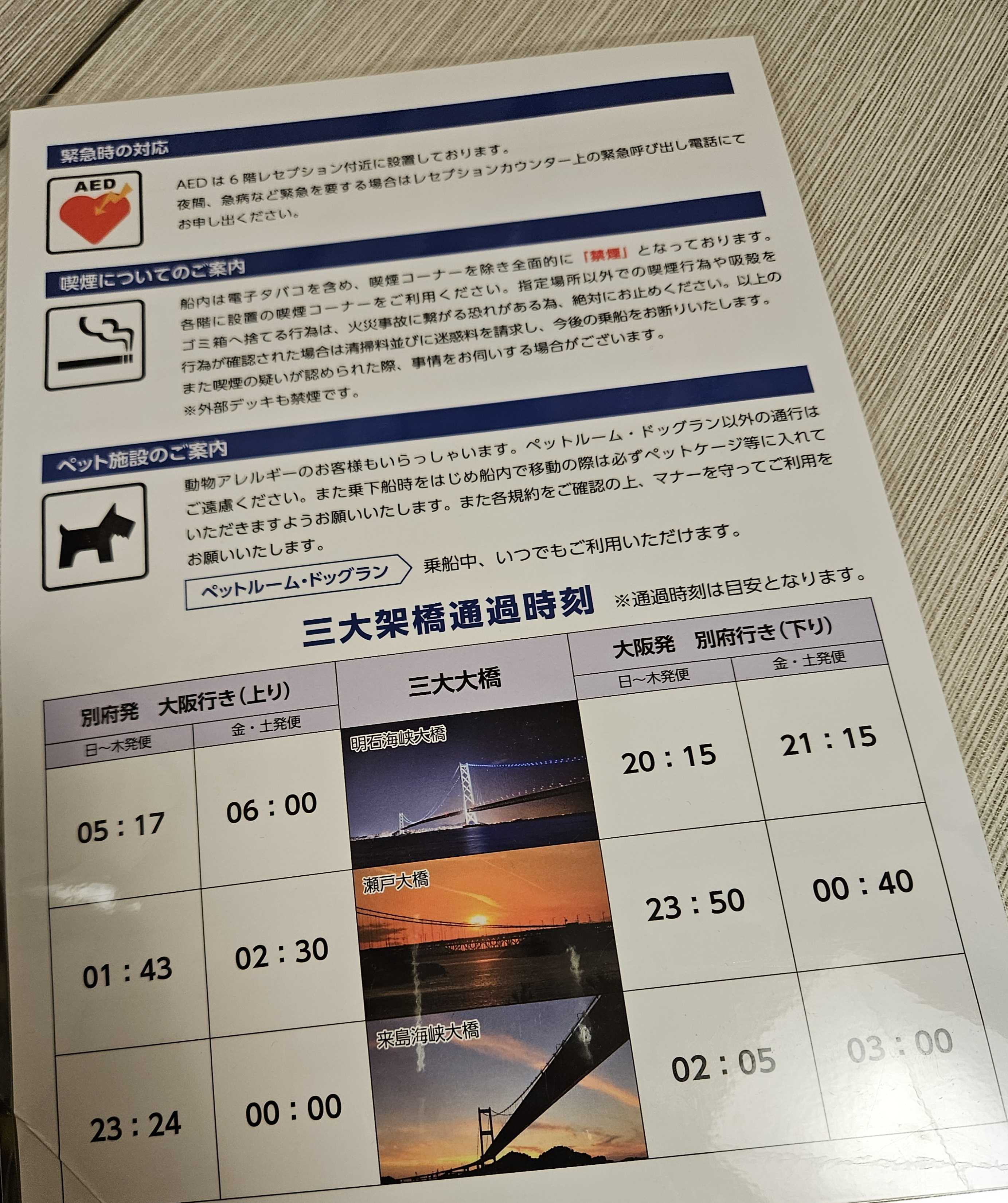 海路】商船三井さんふらわあくれない(別府→大阪) | とりあえず