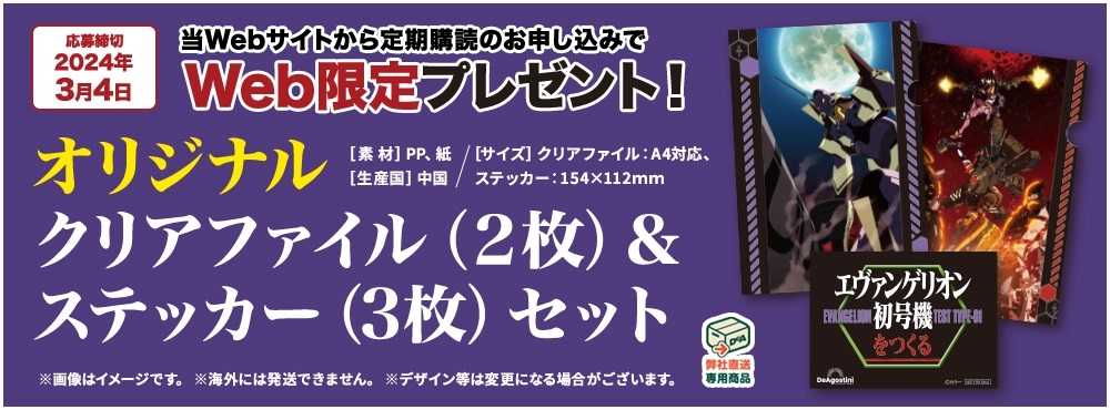 週刊 エヴァンゲリオン初号機をつくる」定期購読 予約しました。 | いしちゃん．の しゅみしゅみ - 楽天ブログ