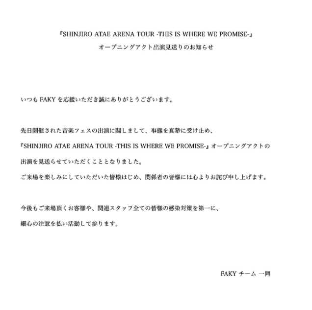 Fakyチーム一同 事態を真摯に受け止め出演を見送らせていただく 今後 も 最新の注意 Hiro F S Scrawl 楽天ブログ