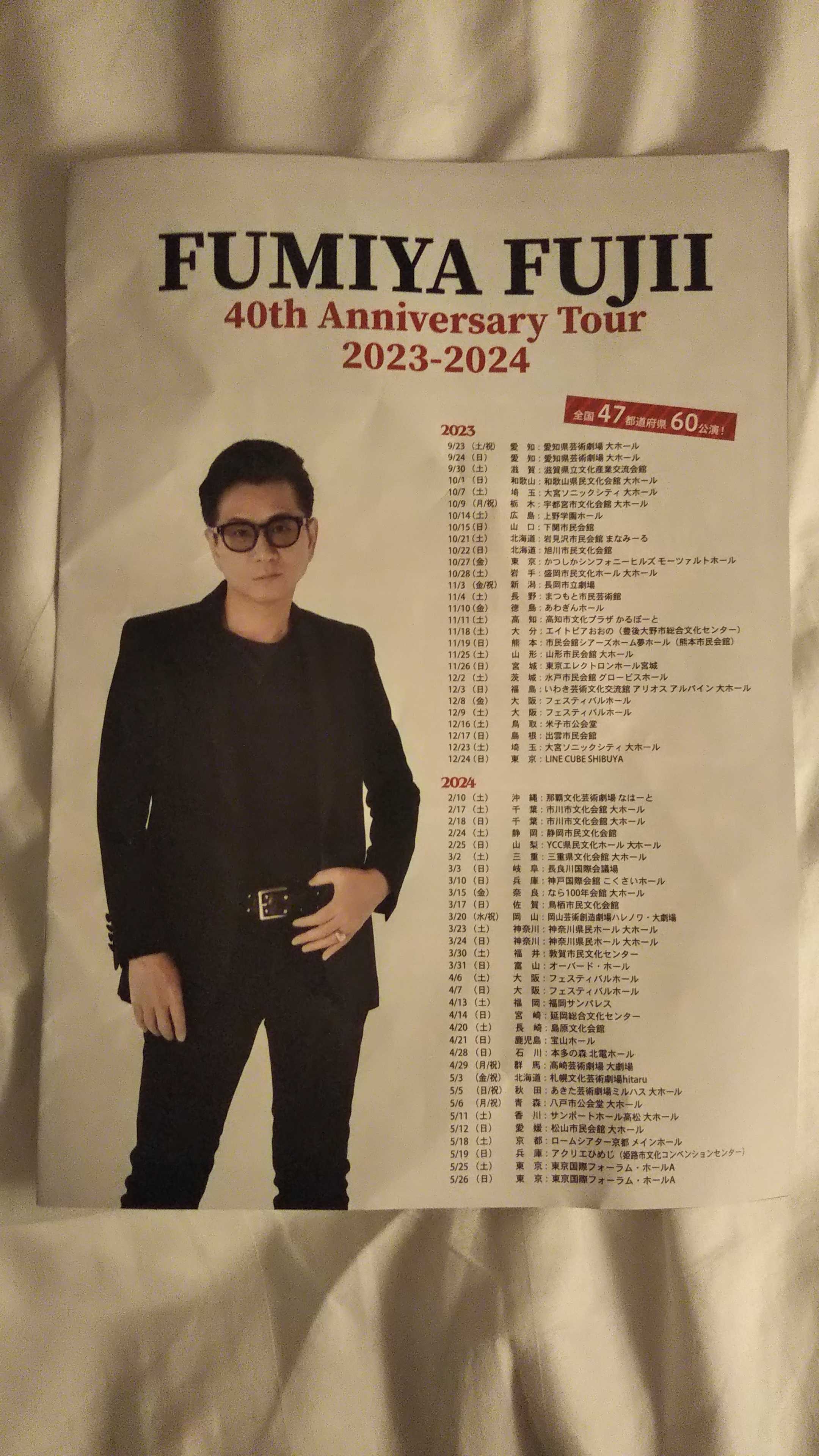 藤井 フミヤ 40th Anniversary Tour 2023〜2024 in 宇都宮 & 観光 | 最近の関心事・思う事 - 楽天ブログ