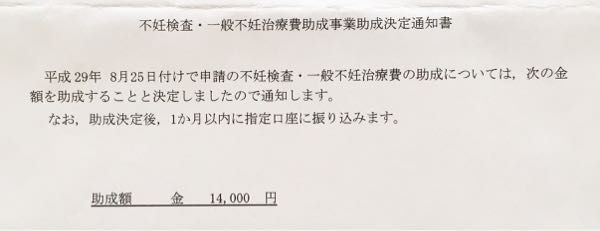 30w4d 一般不妊治療費助成金が入金されました 主婦りんごの株主優待生活 楽天ブログ