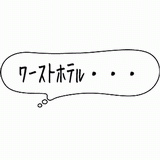 ワースト.gif