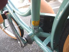 防犯登録】自転車と同時購入に限ります。【愛知県防犯登録】