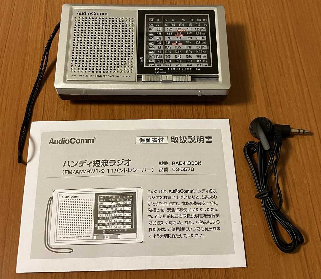 OHM RAD-H330N（ハンディ短波ラジオ） | ひとりごと程度のラジオ生活