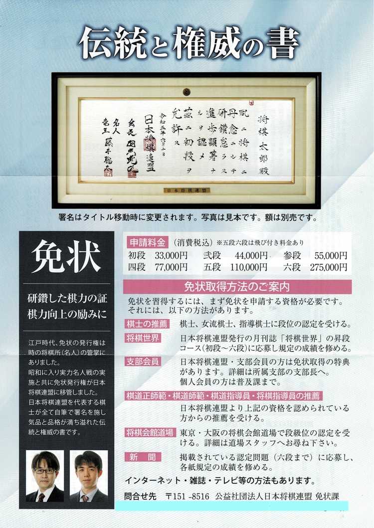 将棋世界で免状取得に挑戦（6）初段コース卒業証 | 年金暮らしが夢