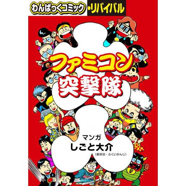 わんぱっくコミックをご存じでしょうか？ | サブカル商事日本支社