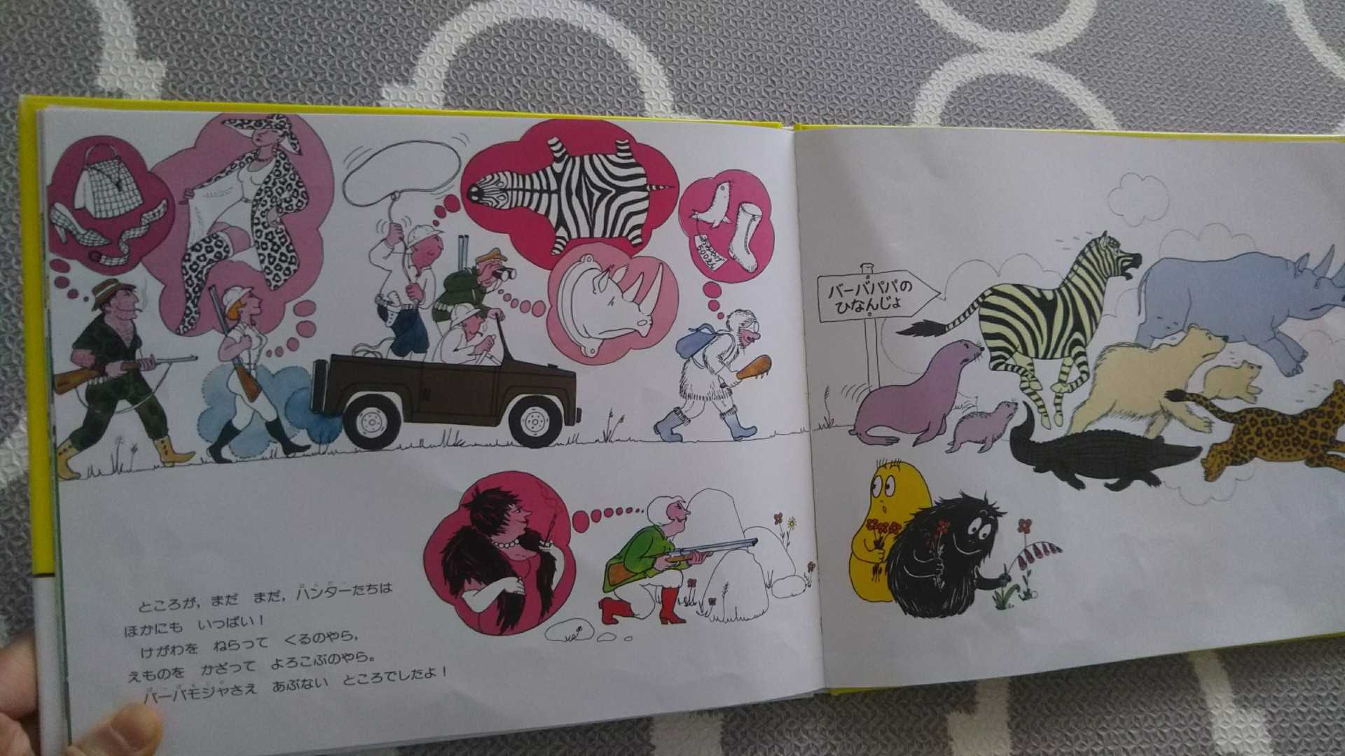 絵本紹介 バーバパパのはこぶね 絵本紹介 楽天ブログ 絵本紹介 バーバパパのはこぶね 絵本紹介 楽天ブログ