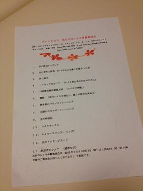 レイキ体験勉強会２.jpg