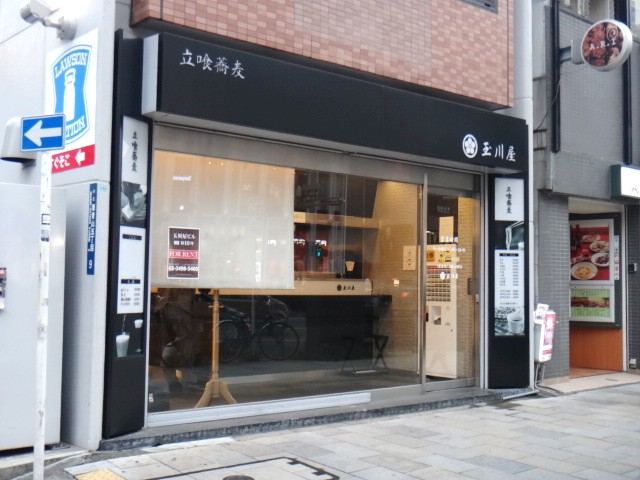 玉川屋