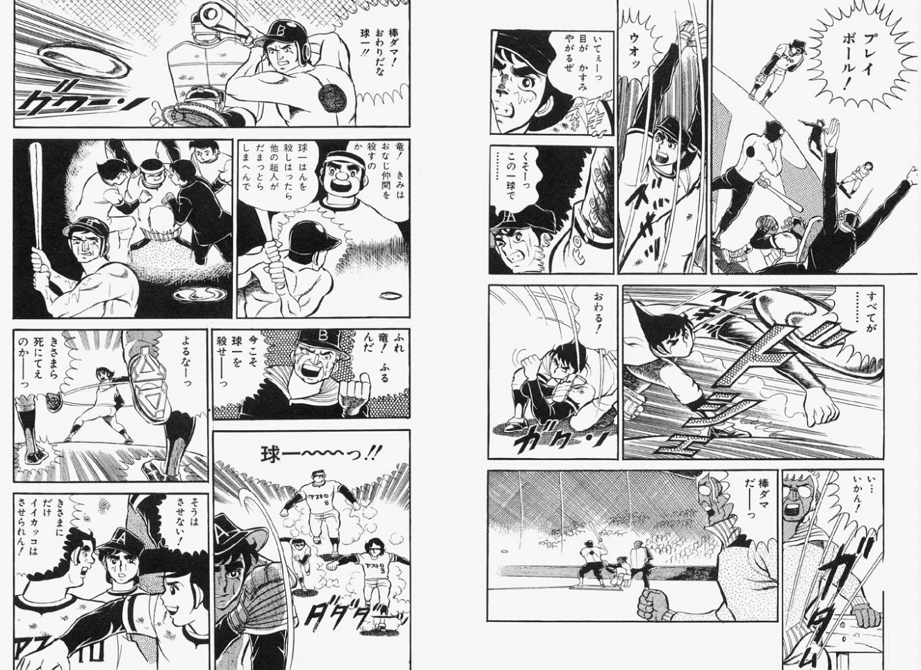 アストロ球団 アストロ球団② | 弁護士の備忘ブログ - 楽天ブログ