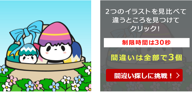 楽天 間違い探しの答えはどこ お買い物マラソン21年3月 男子2児ママの育児日記 楽天ブログ