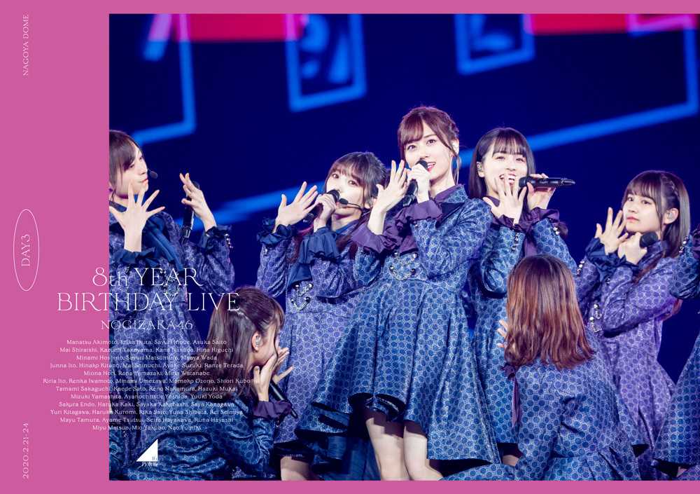 ☆乃木坂46♪『8th YEAR BIRTHDAY LIVE』DVDジャケット写真公開