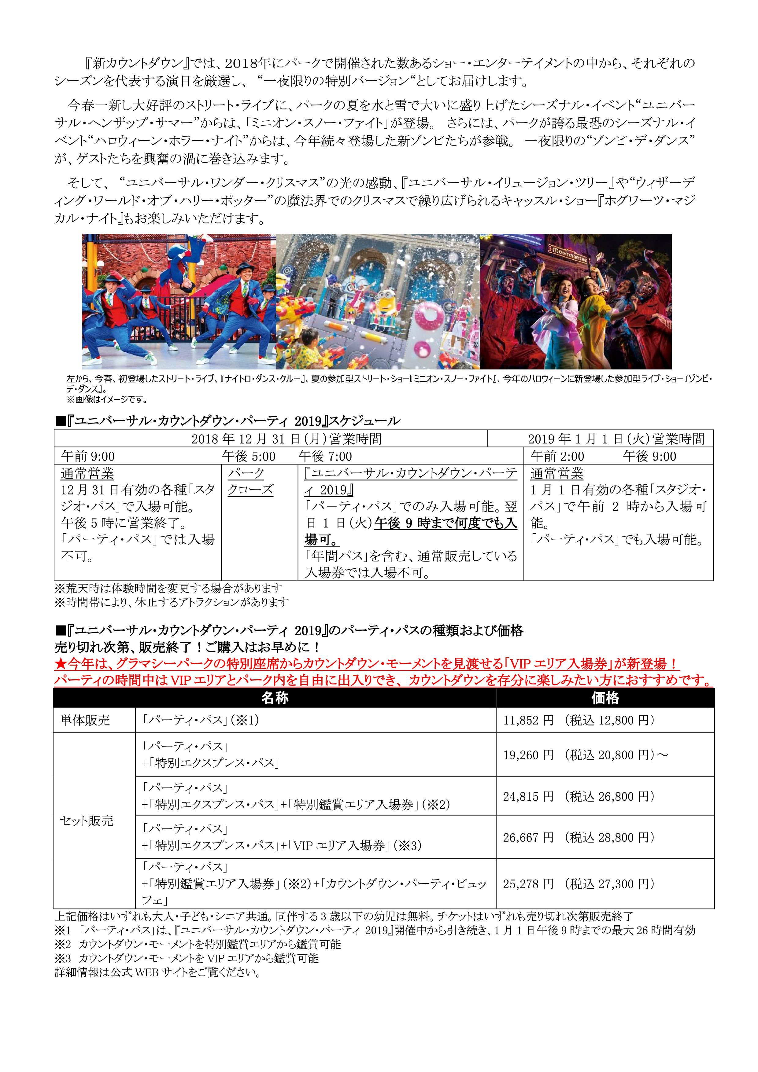 Usjカウントダウン情報 旅日和 楽天ブログ