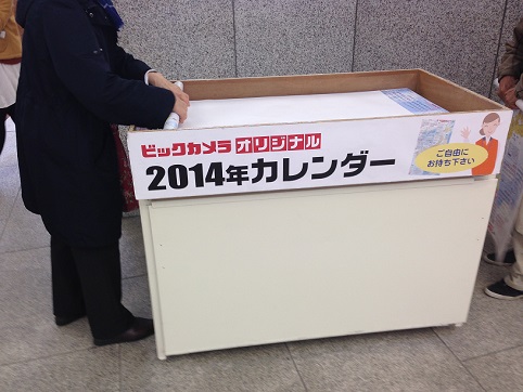 カレンダー入手