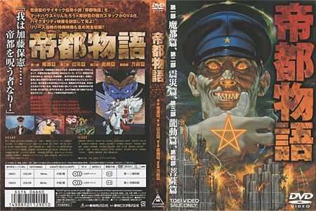 帝都物語【OVA】（1991年） | オカルト＆映画・TVドラマ＆アニメ