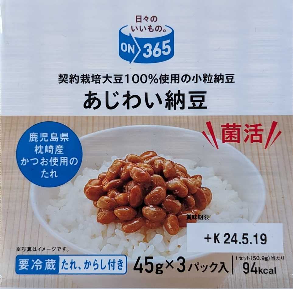 コスモス あじわい納豆 3パック | FIREおじさんの暇つぶし - 楽天ブログ