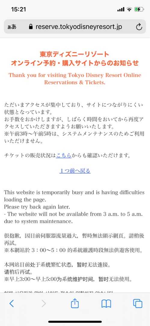 3時間半格闘しても ディズニーチケットは取れない 楽天を中心に旬なお得情報をお届けします 楽天ブログ