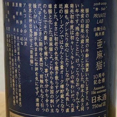 新政酒造 亜麻猫 10周年記念酒 グラス付き | 定価並で購入した日記 