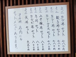 江北７丁目・そば処むさし野のセットメニュー
