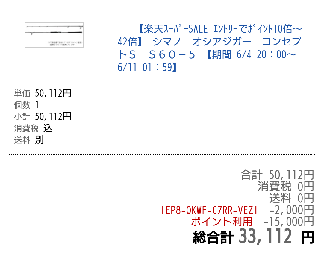 このロッドでマグロと闘う 新製品シマノオシアジガーコンセプトs S60 5 レビュー 北国の遊び方 北海道の釣りブログ 楽天ブログ