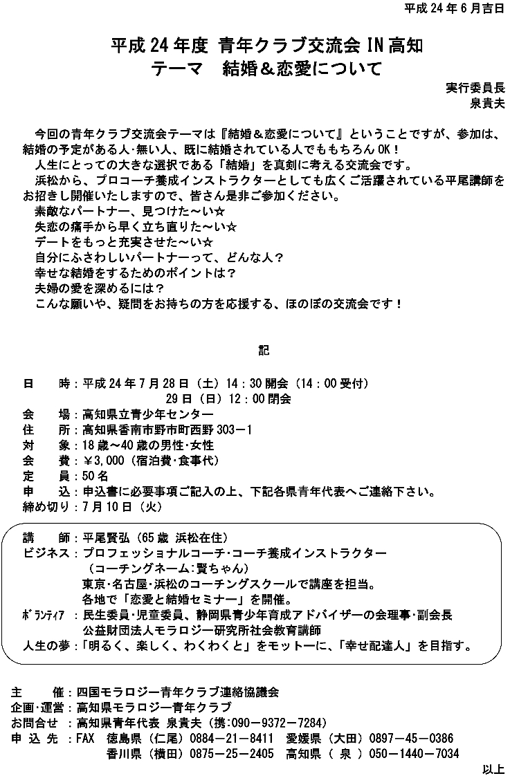 2012 青年交流会IN高知案内（表）.jpg