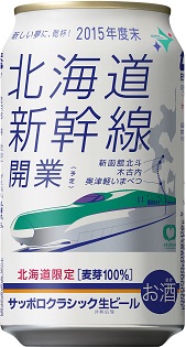 北海道新幹線缶