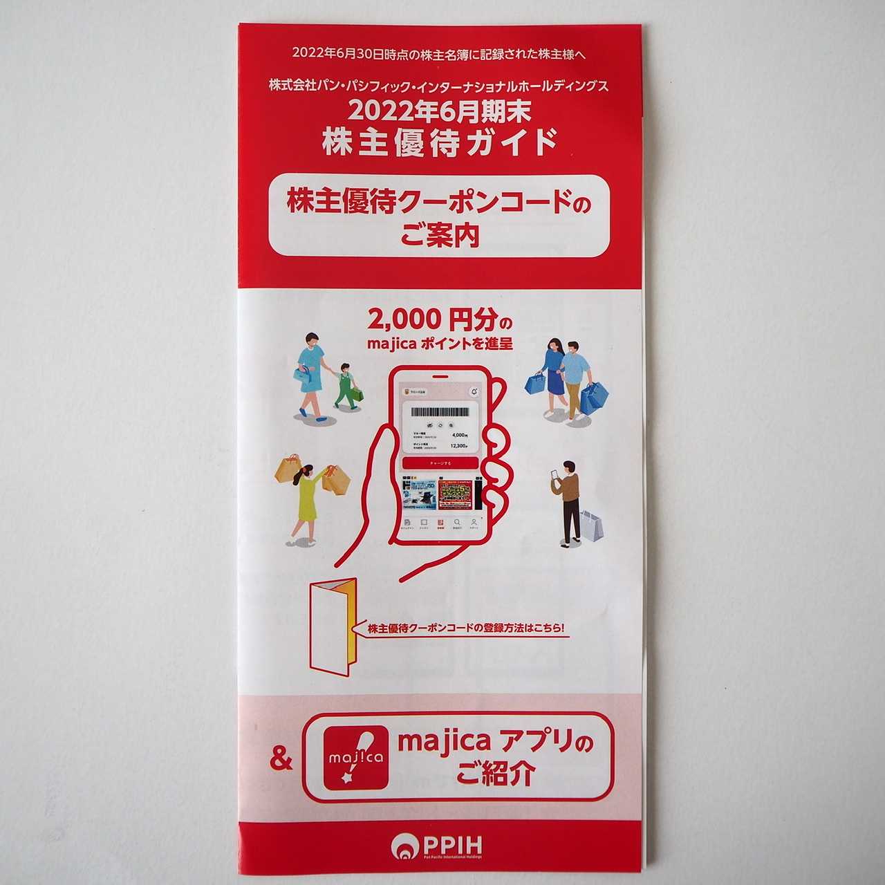 優待新設！ドンキで0円生活♪ | 優待と節約で食費月5000円以下を目指す