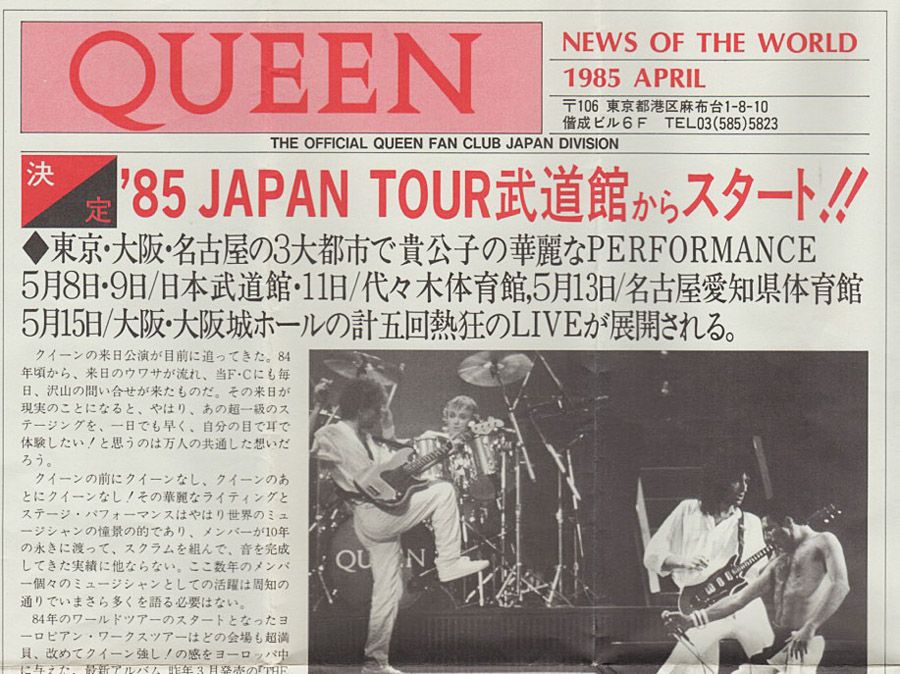 1985年5月15日QUEEN最後の日本でのLIVE | おじなみの日記 - 楽天ブログ