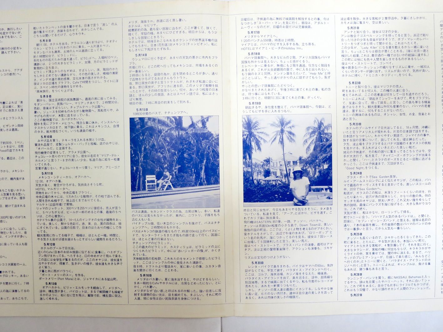 西岡恭蔵-15／1977年 | すりいこおど-1970年代周辺の日本のフォーク