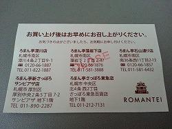 ろまん亭